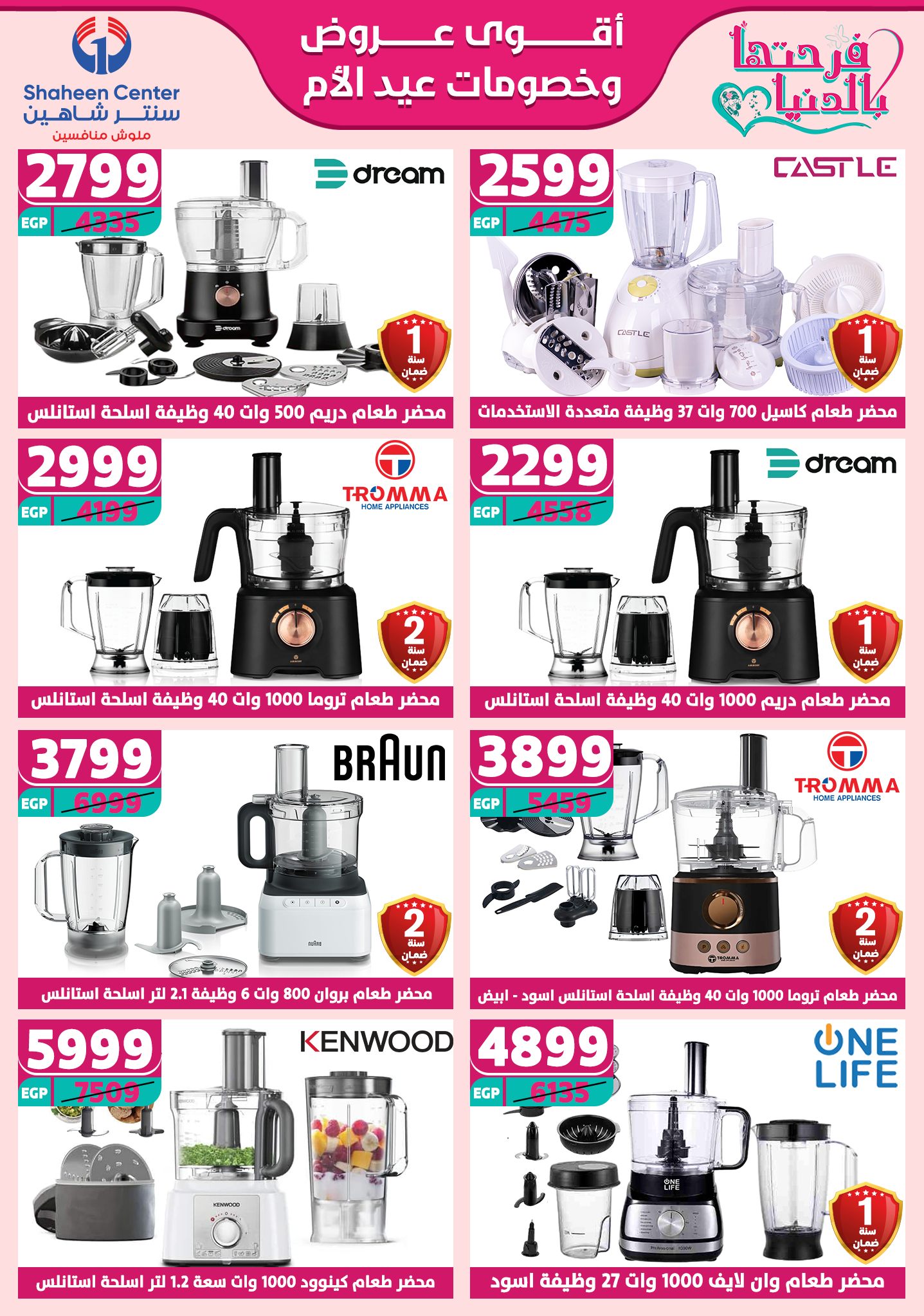 shaheen-center offers from 13mar to 15mar 2025 عروض سنتر شاهين من 13 مارس حتى 15 مارس 2025 صفحة رقم 96